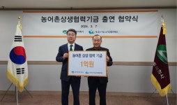 협력재단, 대아청과와 두 번째 농어촌상생협력기금 출연