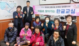 장성군 마을로 찾아가는 한글교실 운영
