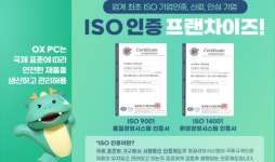 PC방 창업 OXPC, ISO 인증 획득