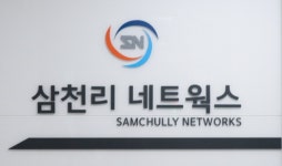 삼천리네트웍스, ‘수출지원기반활용사업 수행기관’ 선정