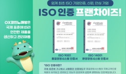 OXCOIN 노래방, ISO 인증 획득