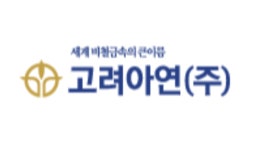 고려아연 “글래스루이스, 기말 배당·정관변경 안건에 고려아연 손 들어줘”