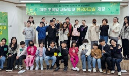 광산구, 이주배경 청소년 대상 학국어 교실 운영
