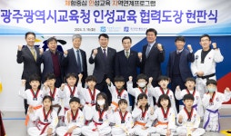 광주태권도협회-인성교육 협력도장 현판식