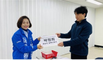 더불어민주당 박정희 후보, 대구 북구갑 총선 후보 등록