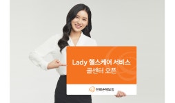 한화손보, 레이디 헬스케어 서비스 전용 콜센터 오픈