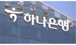 하나은행, 글로벌파이낸스誌 선정 최우수 은행상