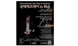 세계적 재즈 피아니스트 롭 반 바벨, 30일 화순서 공연