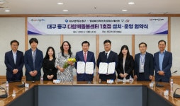 대구 중구, 육아환경 개선 다함께 돌봄센터 설치· 운영 협약 체결