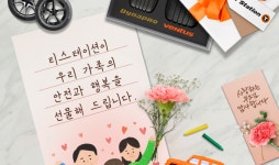 한국타이어 “가정의 달 맞아 타이어 무료로 교체해드려요”