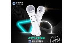 연세대학교 연세생활건강, ‘연세헬스케어 모두웨이브’ 론칭