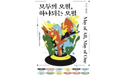 5‧18 44주기, 추모제·시민난장·민주평화대행진·광주선언 등 다채