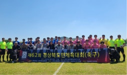 영덕군, 제62회 경북도민체육대회 축구 종목 종합 우승