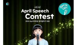 에이프릴어학원, 영어 말하기 대회 개최