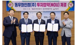 동우화인캠, 익산3산단에 3000억 투자