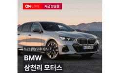 롯데온 “라방에서 BMW 판매”