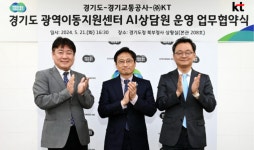 KT, 경기도 광역이동지원센터 AI 콜센터 구축 나서
