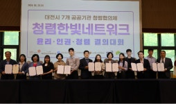 소진공, 대전 공공기관과 ‘청렴·윤리·인권 실천 결의대회’ 개최