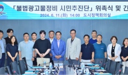 평택시, 불법광고물정비 시민추진단 가동