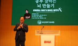 하윤수 교육감, 학부모 행복학교 4기 행사서 아침체인지 강조