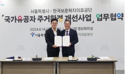  보훈공단 - 서울특별시, 주거 취약 국가유공자 ... 주택 환경개선 협력 약속