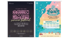  춘천 국제태권도대회와 문화·레저의 만남 ... 송암썸머페스티벌 & 의암호수욕장