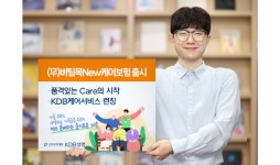 KDB생명, 버팀목New케어보험 출시