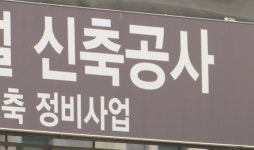 10대 건설사 상반기 도시정비 수주 10조…1위는 포스코