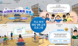 뉴클, 세종시 자치경찰위원회와 함께 학교폭력예방 VR 교육 프로그램 수행