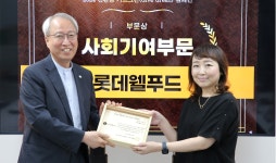 롯데웰푸드, ‘기브그린’ 캠페인 사회기여 우수기업 선정