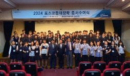 포스코청암재단, ‘포스코 등대장학생’ 233명 선발…포항·광양 지역 학생 격려