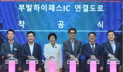 교통 여건 개선 SK하이닉스, 이천시·한국도로공사와 ‘이천 부발하이패스IC’ 착공식