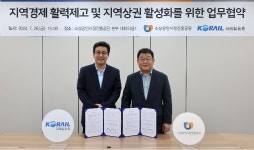 소진공, 코레일유통과 지역상권 활성화 협약…“소상공인 판로개척 등 맞손”