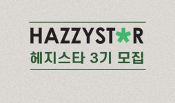LF ‘헤지스골프’, 일반인 앰버서더 ‘헤지스타 3기’ 모집