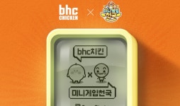 bhc 치킨, 컴투스 ‘미니게임천국’과 맛있는 콜라보 진행
