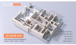 포스코이앤씨, 세대 구성원 특징에 맞춘 신평면 개발