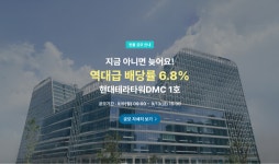 펀블, 내달 9일부터 ‘현대테라타워DMC 1호 공모 시작