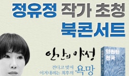 해운대구, 정유정 작가 초청 북콘서트 연다…신작 장편소설 소개
