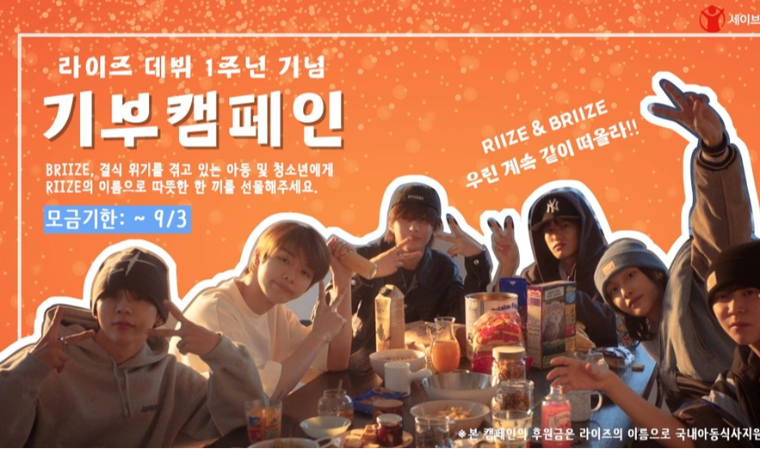 투어스(TWS), 데뷔 1주년 맞아 팬들과 함께하는 사회공헌 행사 예정