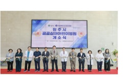  원주시-강원특별자치도원주의료원, 공공심야어린이병원 개소식