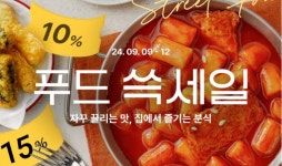 SSG닷컴, ‘홈추족’ 위한 푸드 쓱세일 진행