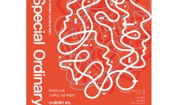 대구대 중앙박물관, 한국특수교육 130주년 기념  3부 특별전 ‘Special Ordinary’ 개최