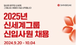 신세계그룹, 이마트·신세계百·스타벅스 등 11개 계열사 신입 채용