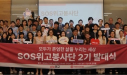 이랜드복지재단, ‘SOS위고봉사단’ 2기 발대식 개최