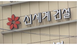 이마트, 고강도 구조조정…“신세계건설 상장 폐지”