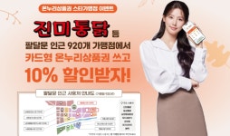 소진공, 수원 진미통닭 스타가맹점 이벤트…“온누리상품권 쓰고 할인 받아요”