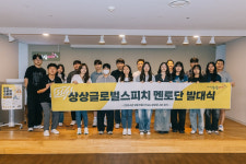 KT&G 상상유니브 경기, 오는 9일 2024 상상 글로벌 스피치’ 개최