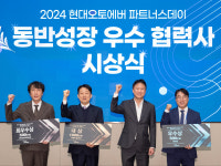     “협력사와 동반 성장”…현대오토에버, ‘파트너스 데이’ 개최