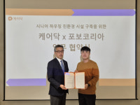 포보코리아, 케어닥 주식회사와 업무협약 체결