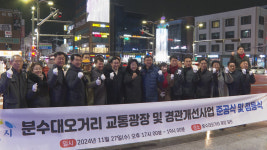 이천시 “분수대오거리, 시민 위한 새 광장으로”